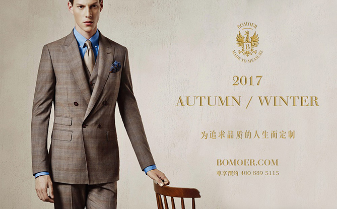 BOMOER 2017 AUTUMN/WINTER秋冬定制新款面料發布