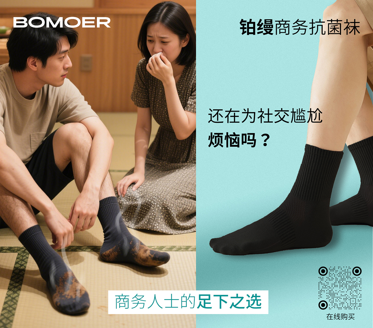 BOMOER鉑縵商務抗菌襪