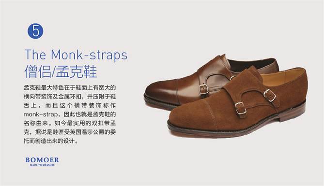 孟克鞋(Monk shoes),或稱僧侶鞋