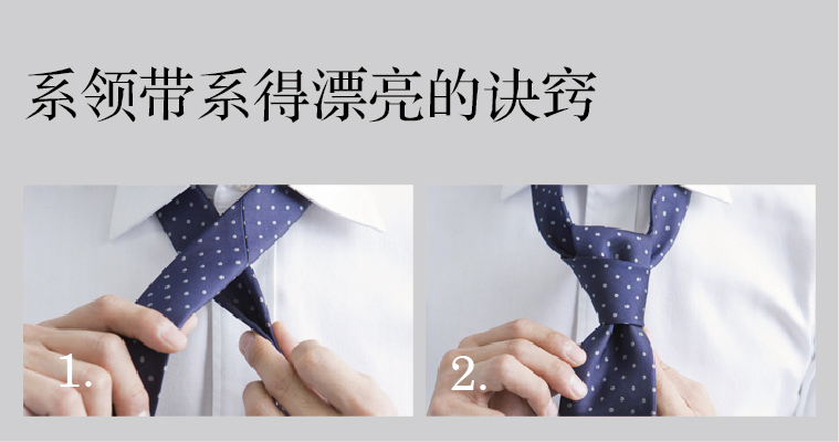 商務正裝領帶的基本系法