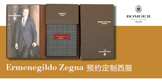 Ermenegildo Zegna 意大利面料品牌介紹 Ermenegildo Zegna 意大利面料品牌介紹