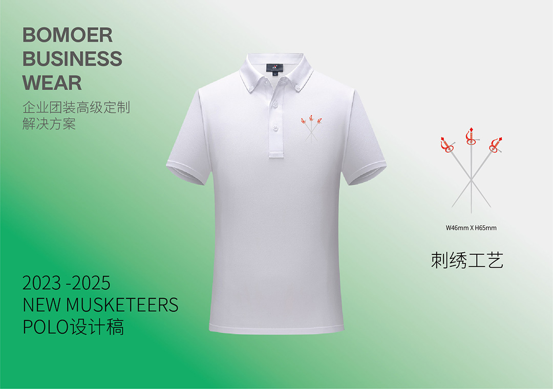 NEWMUSKETEERS紐瑪蒂斯上海展示設計企業POLO衫定制案例