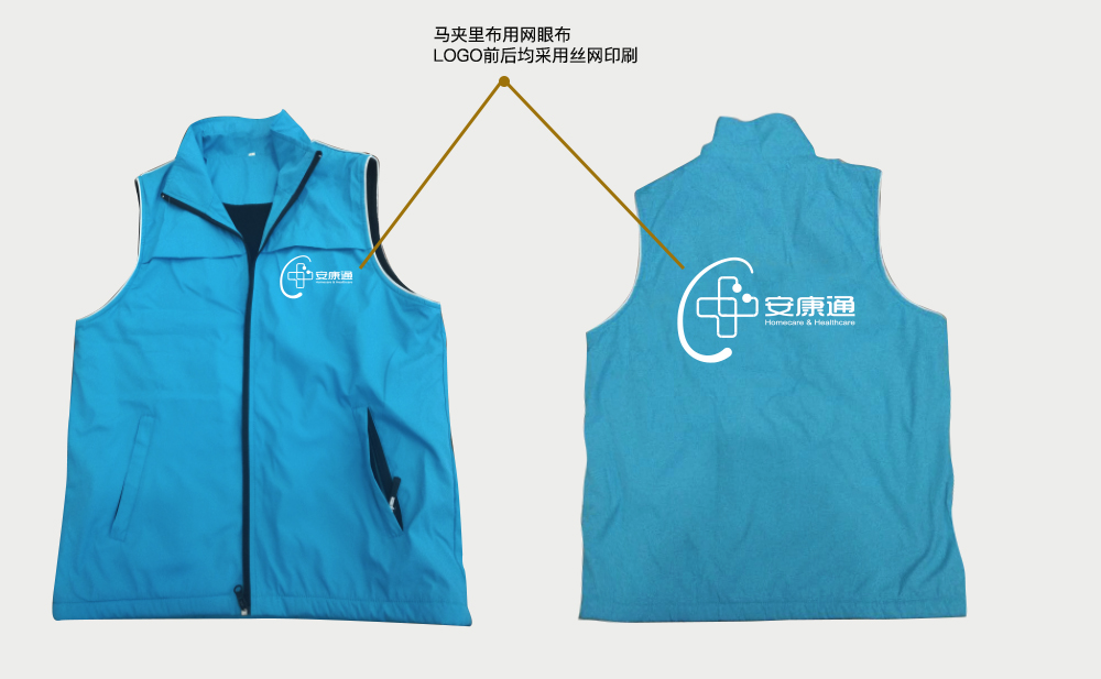 安康通智慧養(yǎng)老護理員馬甲服
