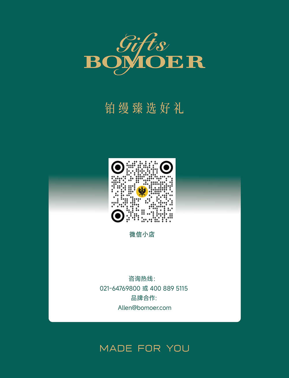 BOMOER Gifts鉑縵臻選好禮
