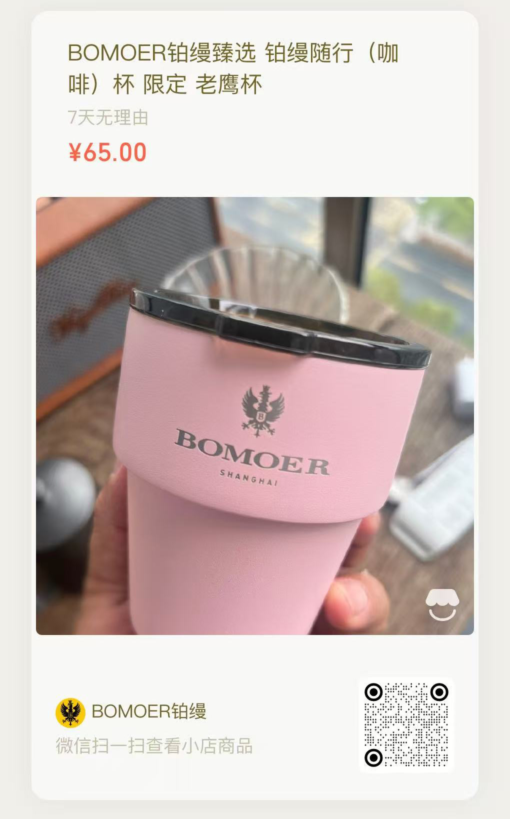 BOMOER鉑縵臻選好禮|隨行咖啡杯