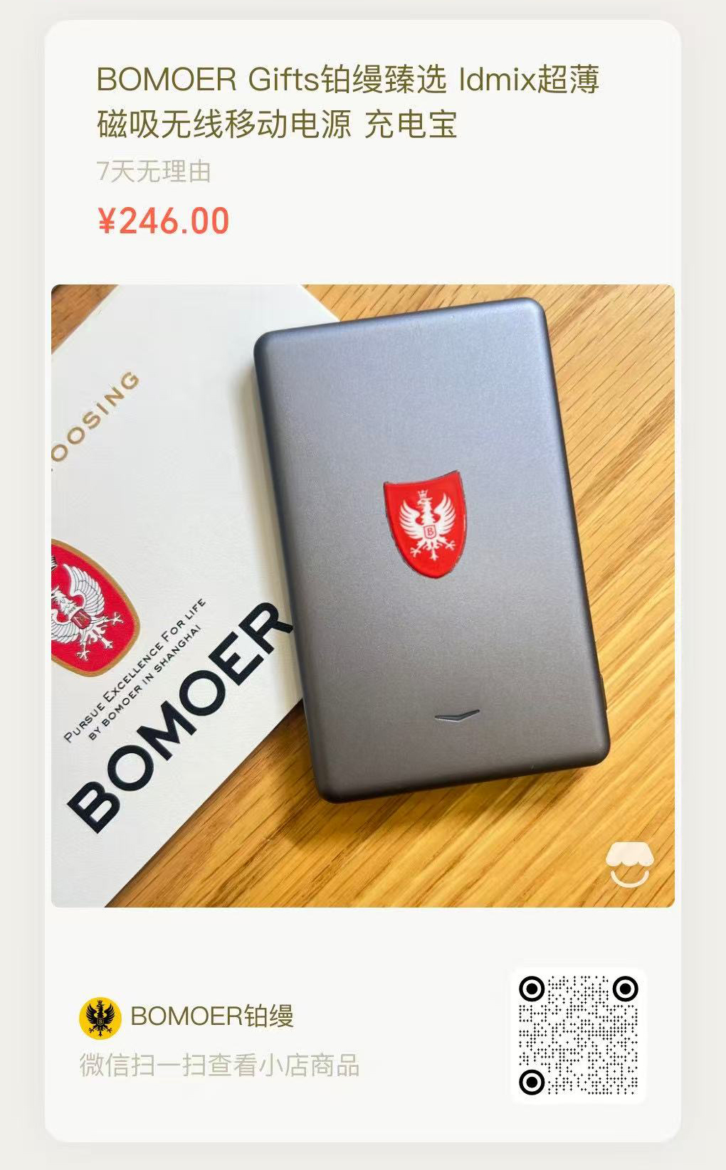 BOMOER鉑縵臻選好禮|無線磁吸移動充