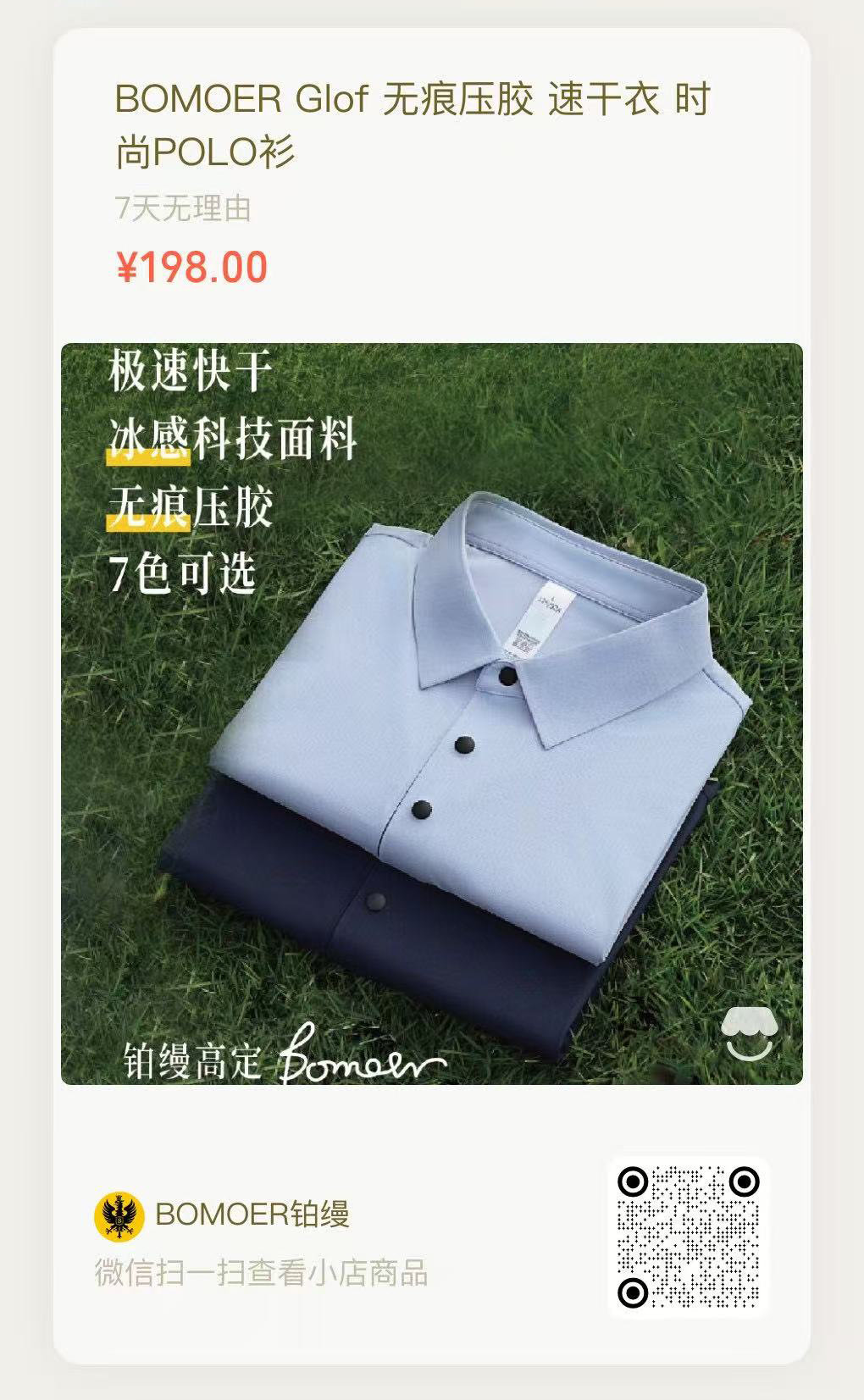 BOMOER鉑縵臻選好禮|POLO速干衣