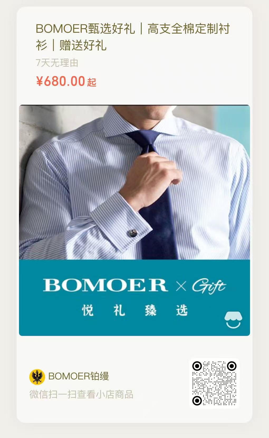 BOMOER鉑縵臻選好禮|高級私人量體襯衫定制
