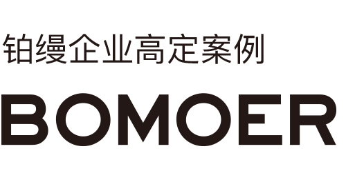 BOMOER鉑縵企業(yè)團裝高級定制案例