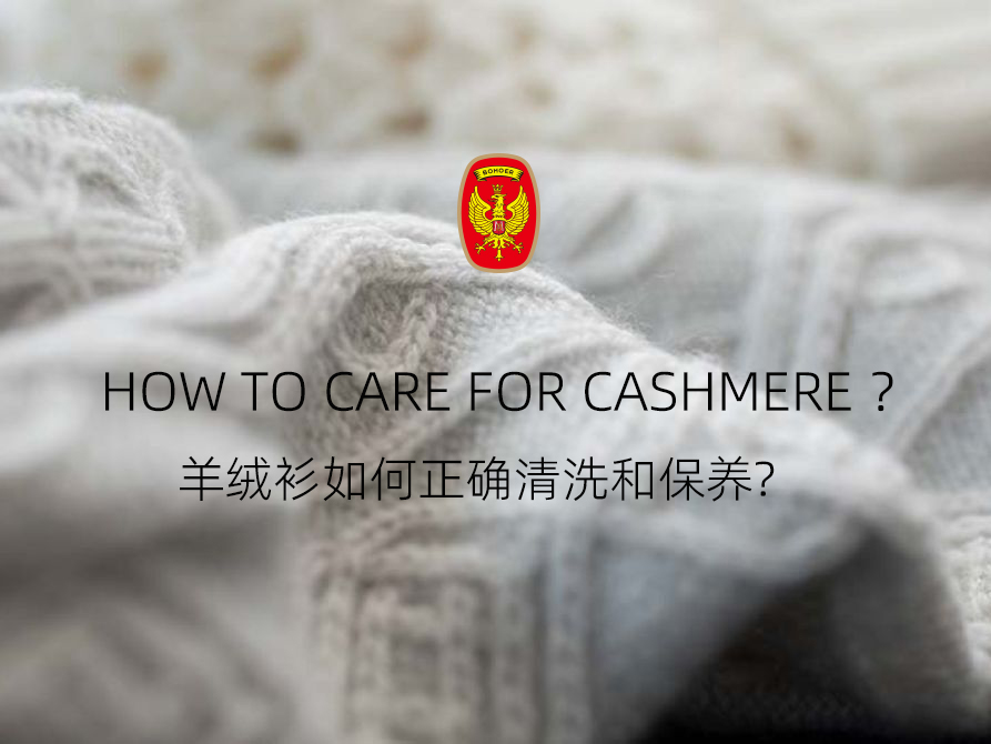 羊絨衫如何正確清洗和保養?生活常識,羊絨衫保養須知